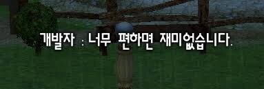 마비)게임이 너무 쉬우면 재미없습니다라는 말이 왜 나왔을까_1.jpg