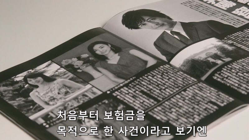 거액의 보험을 든 아내를 3명이나 죽이고서도 덜미가 잡히지 않았던 이유_17.jpg