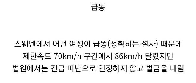 스웨덴에서 긴급 피난으로 인정하지 않는 것_2.jpg