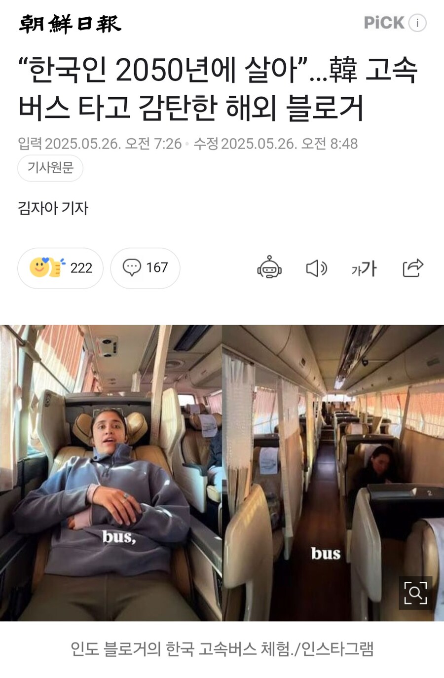 한국 고속버스 타보고 깜짝 놀란 인도인..._1.jpg