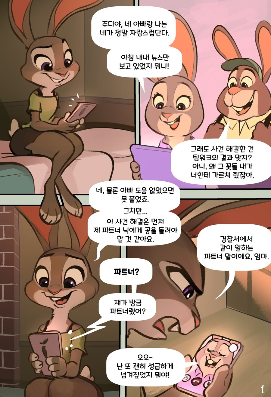 주토피아)사건 해결 후 부모님과 통화하는 주디.jpg_1.png