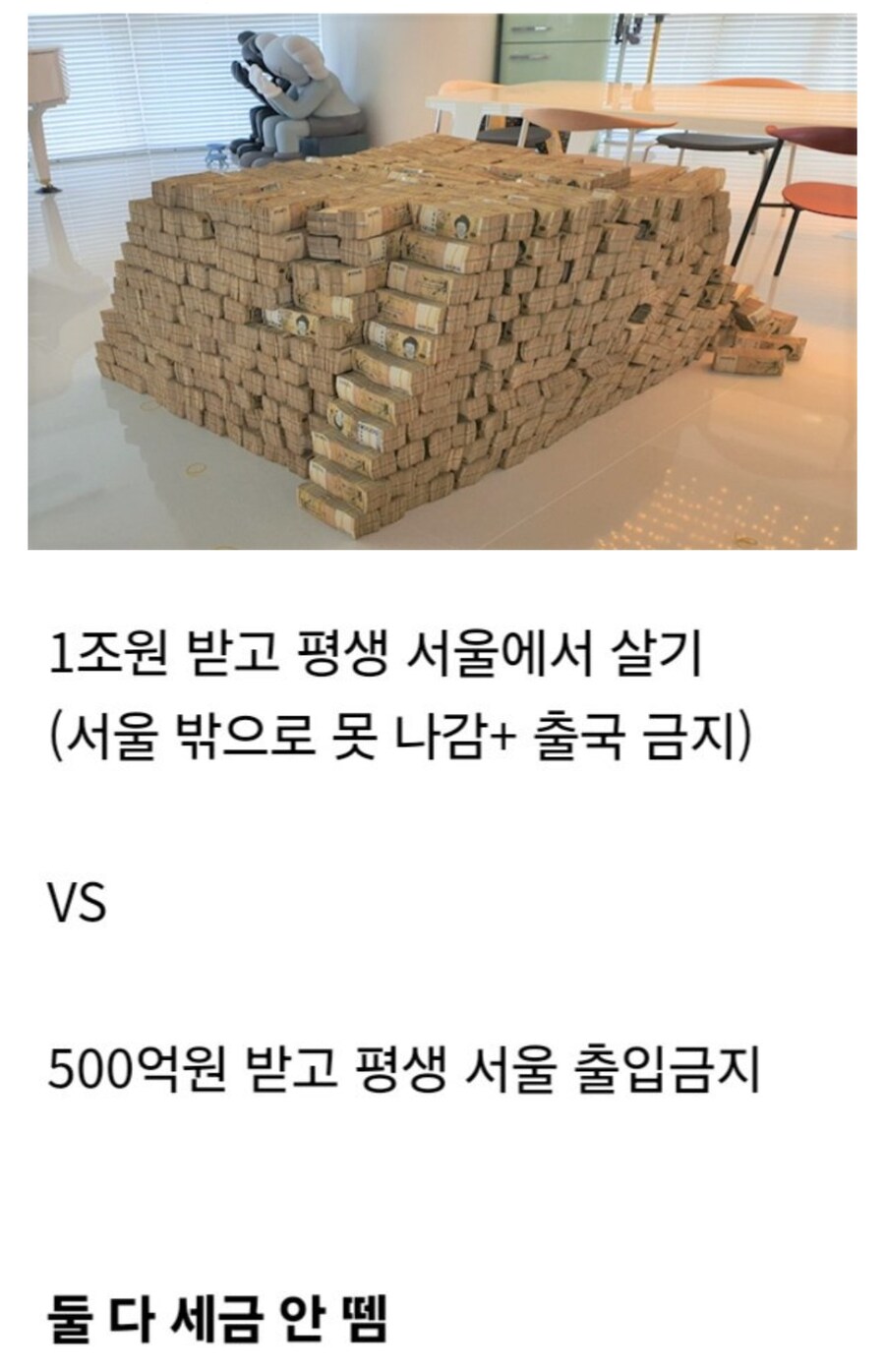평생 서울에서 살기 vs 서울 출입금지.jpg_2.jpg