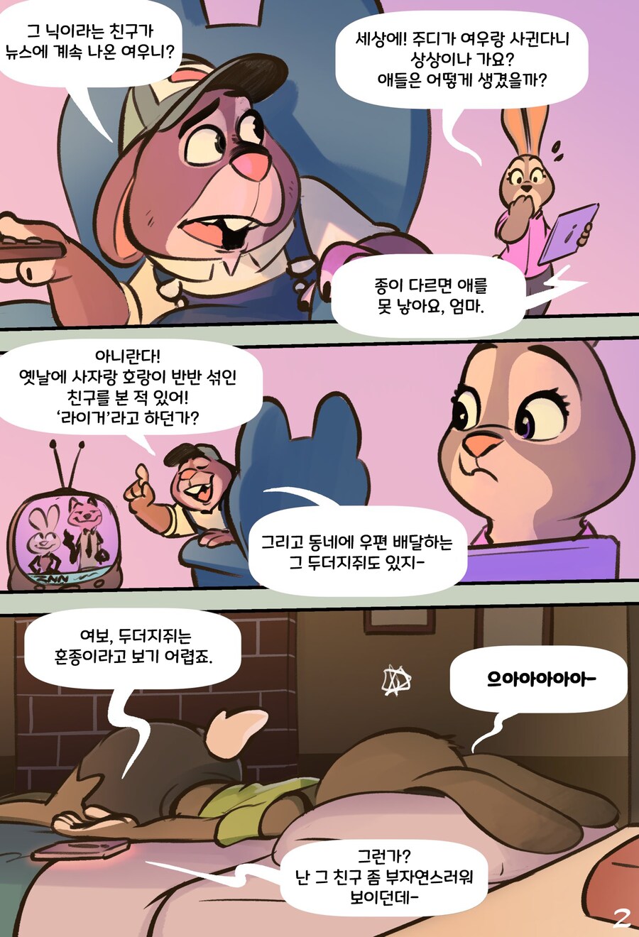 주토피아)사건 해결 후 부모님과 통화하는 주디.jpg_2.png