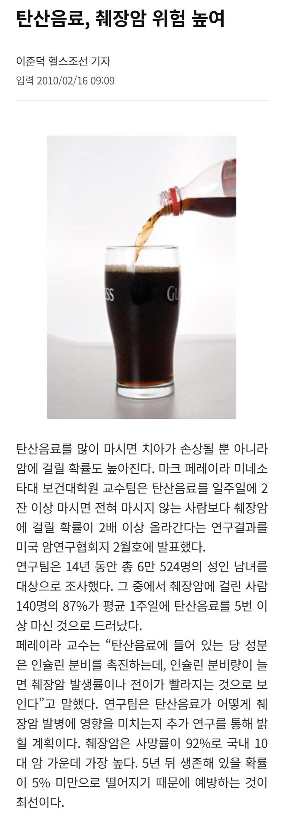 콜라를 끊어야하는 이유_1.jpg