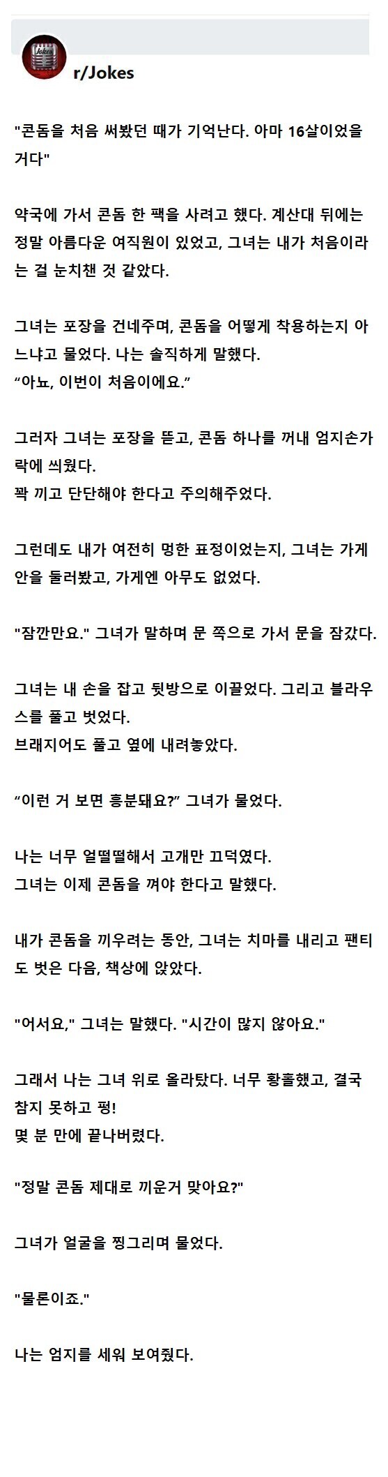 15) 콘돔 사용법 실습_1.png