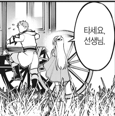 촌구석검성) 타세요 선생님은 납치혼이 맞음_1.jpg