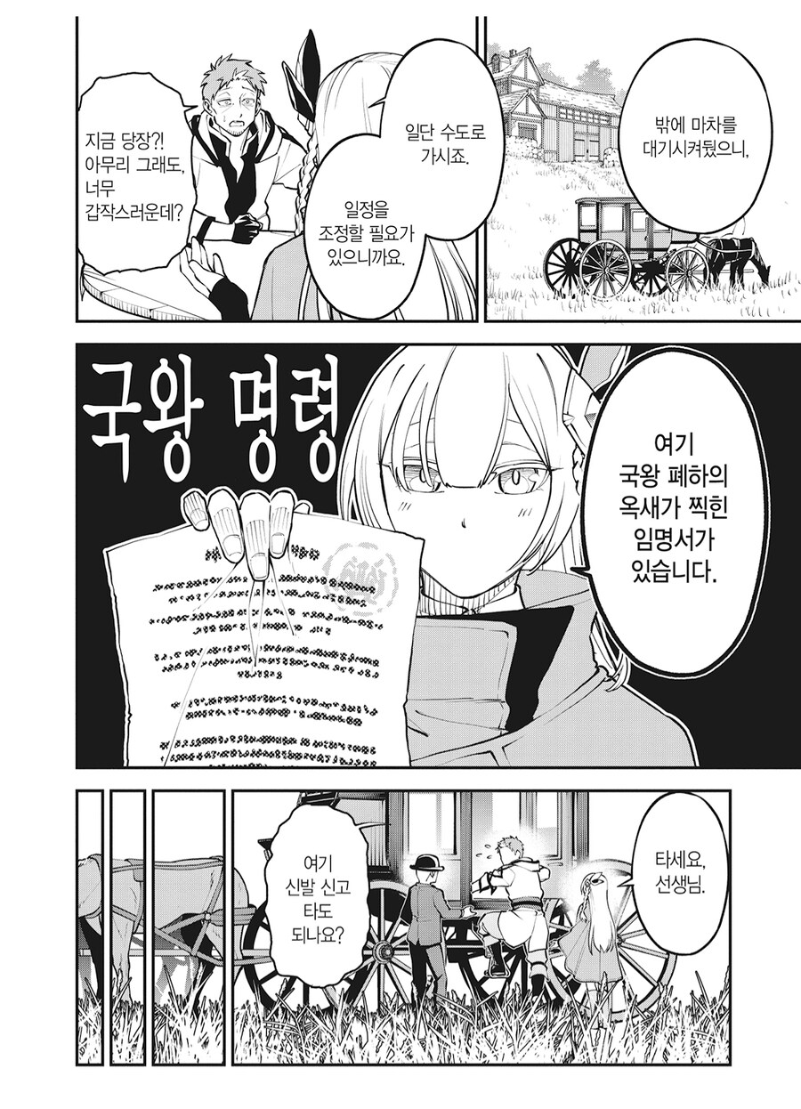 촌구석검성) 타세요 선생님은 납치혼이 맞음_2.png