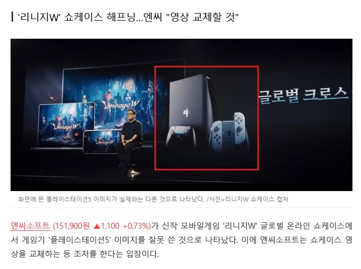 엔씨 쇼케이스 레전드 사건_2.png