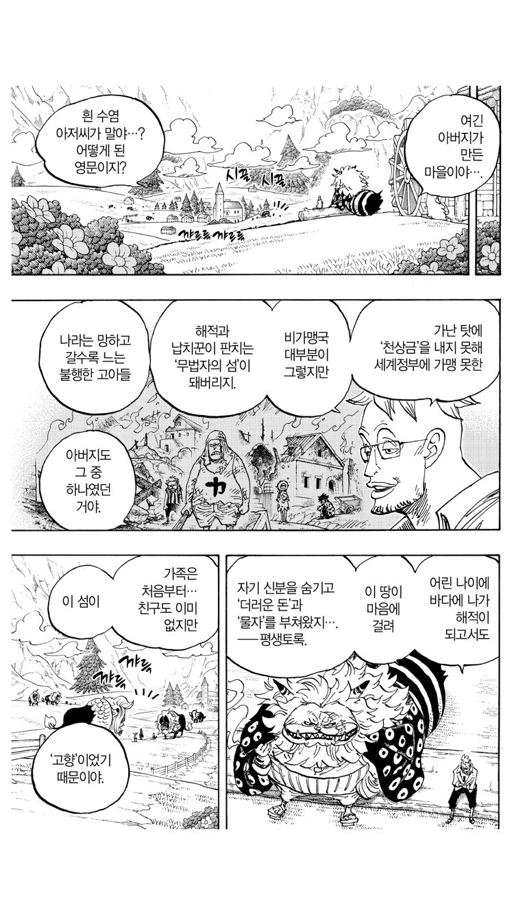 원피스 록스 해적단 출신 성군들_5.jpg