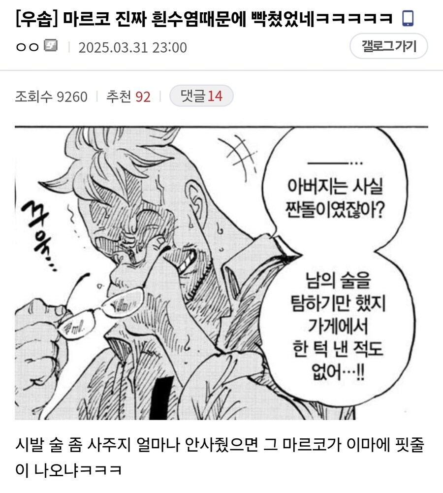 원피스 록스 해적단 출신 성군들_6.jpg