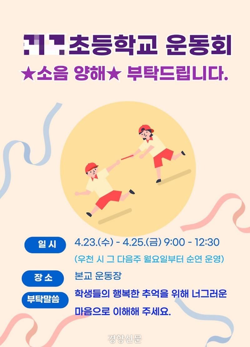 초등학교 운동회에