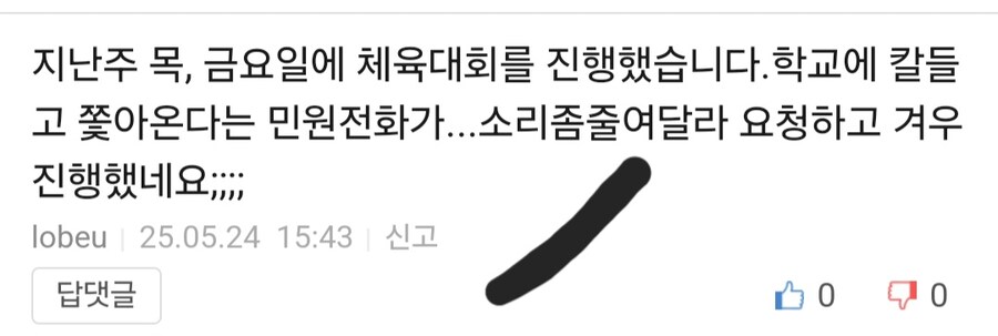초등학교 운동회에