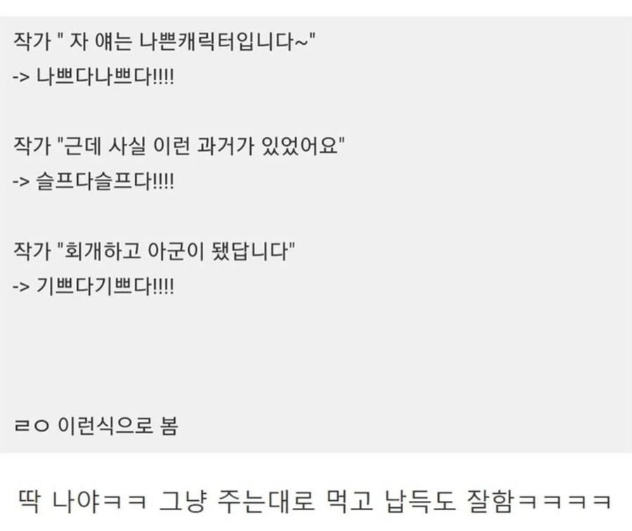 소설 전개에 딱히 불만 없는 사람들 특_2.webp