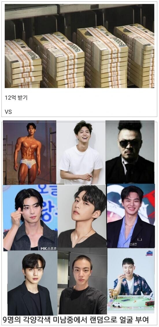 12억원 vs 당첨 확률 88% 외모 복권.jpg_2.jpg