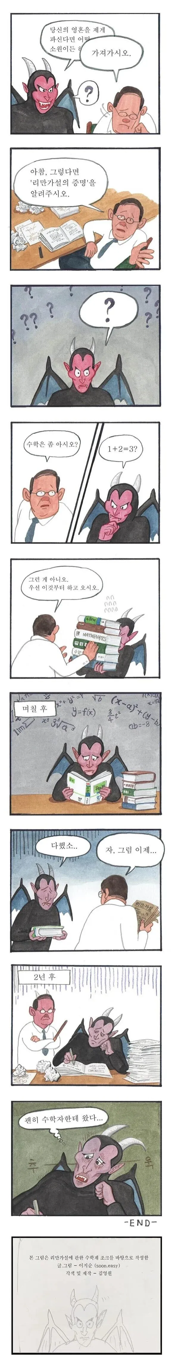 당신의 영혼을 제게 판다면 어떤 소원이든 이루어드리겠습니다_1.webp