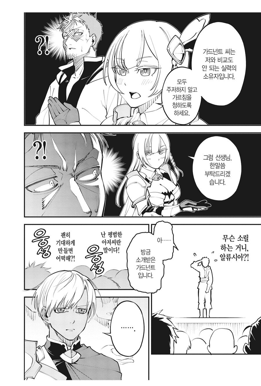 촌구석검성) 기사단장이 미친거 같다._2.png