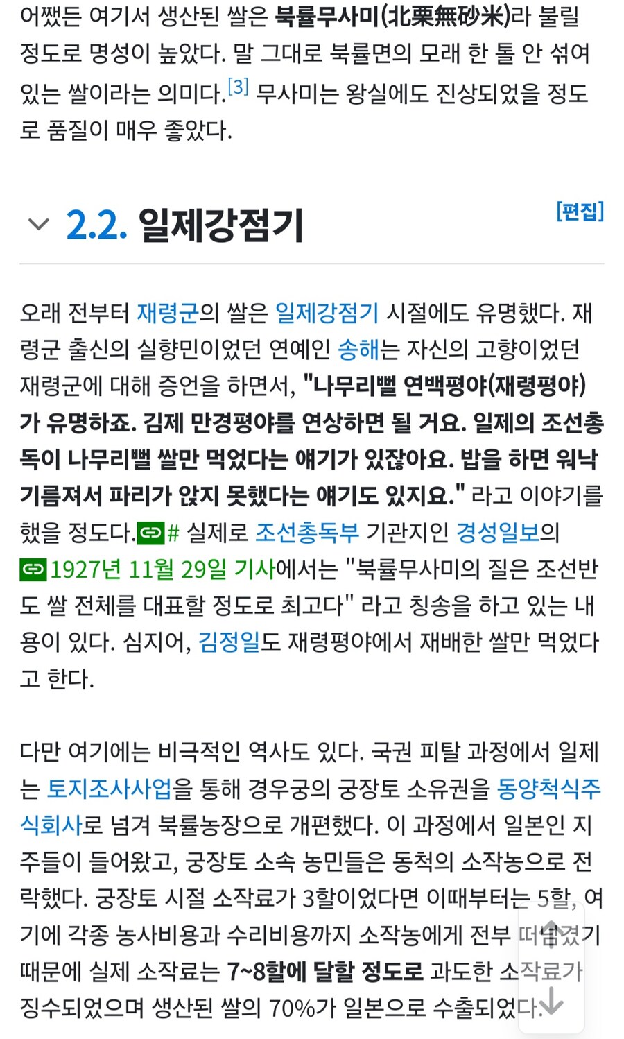 비극적인 정황증거로 한반도 최고품질의 쌀이 맞다는 지역_2.jpg