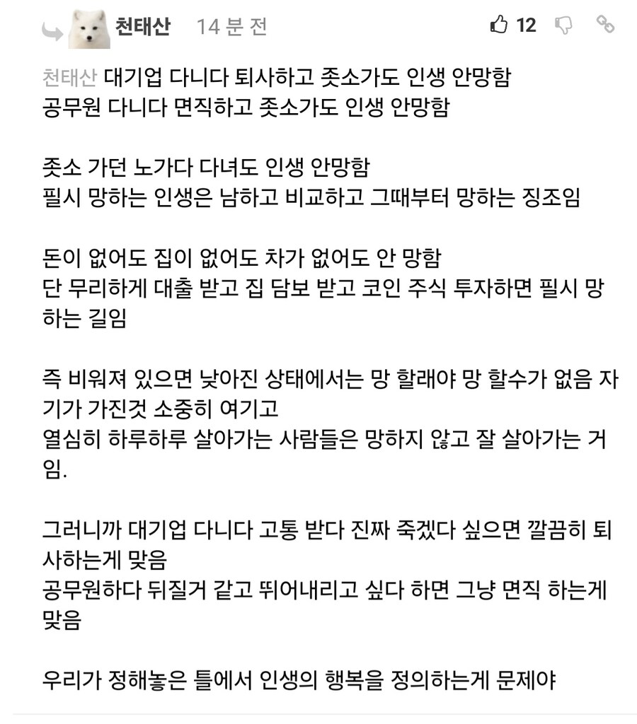 일부 일본 청년층의 인생 가치관.jpg_4.jpg