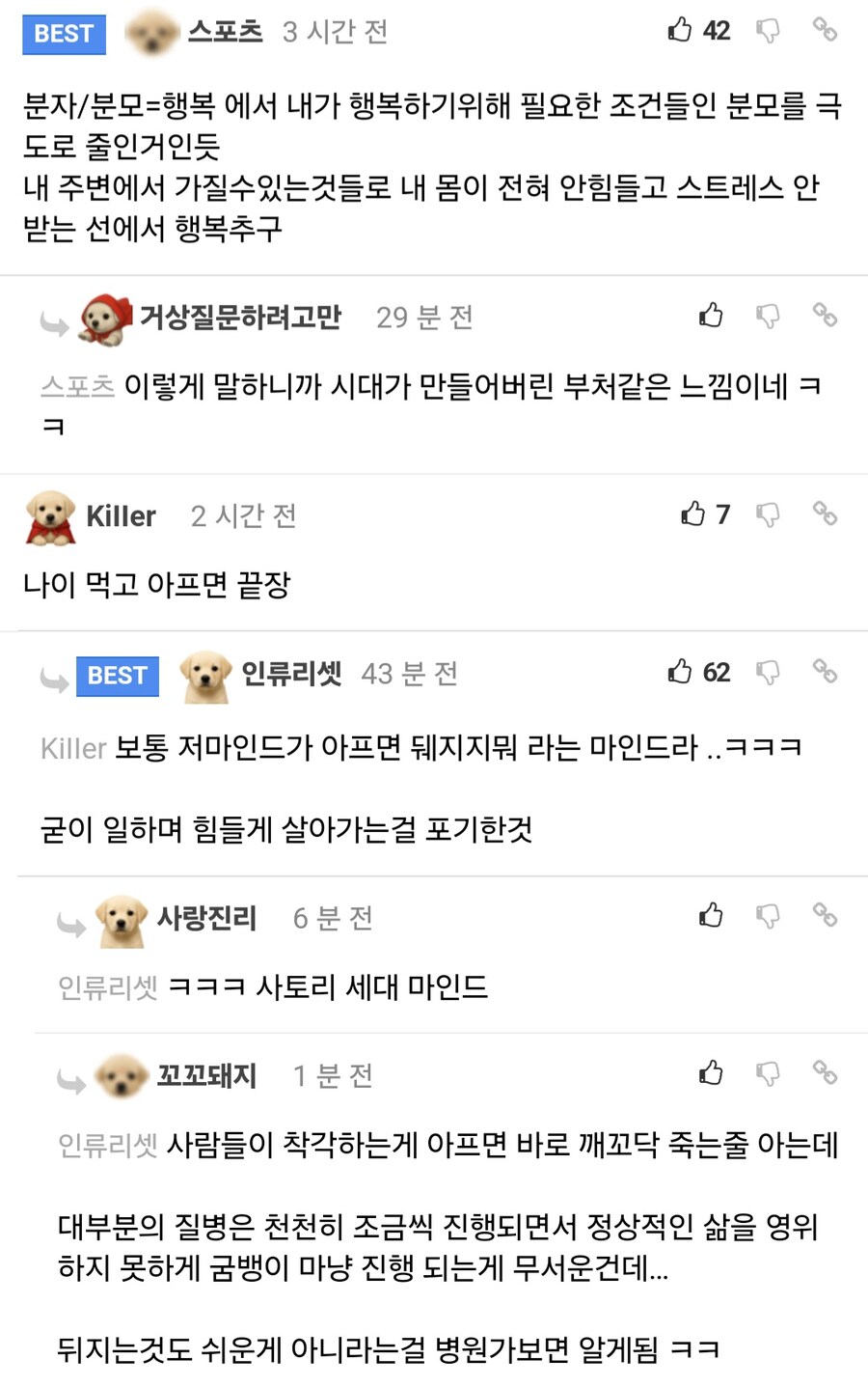 일부 일본 청년층의 인생 가치관.jpg_5.jpg
