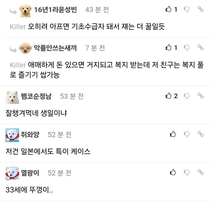 일부 일본 청년층의 인생 가치관.jpg_6.jpg