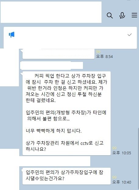 우리 아파트 단톡방에 불법주차 빌런 무섭다_1.jpg