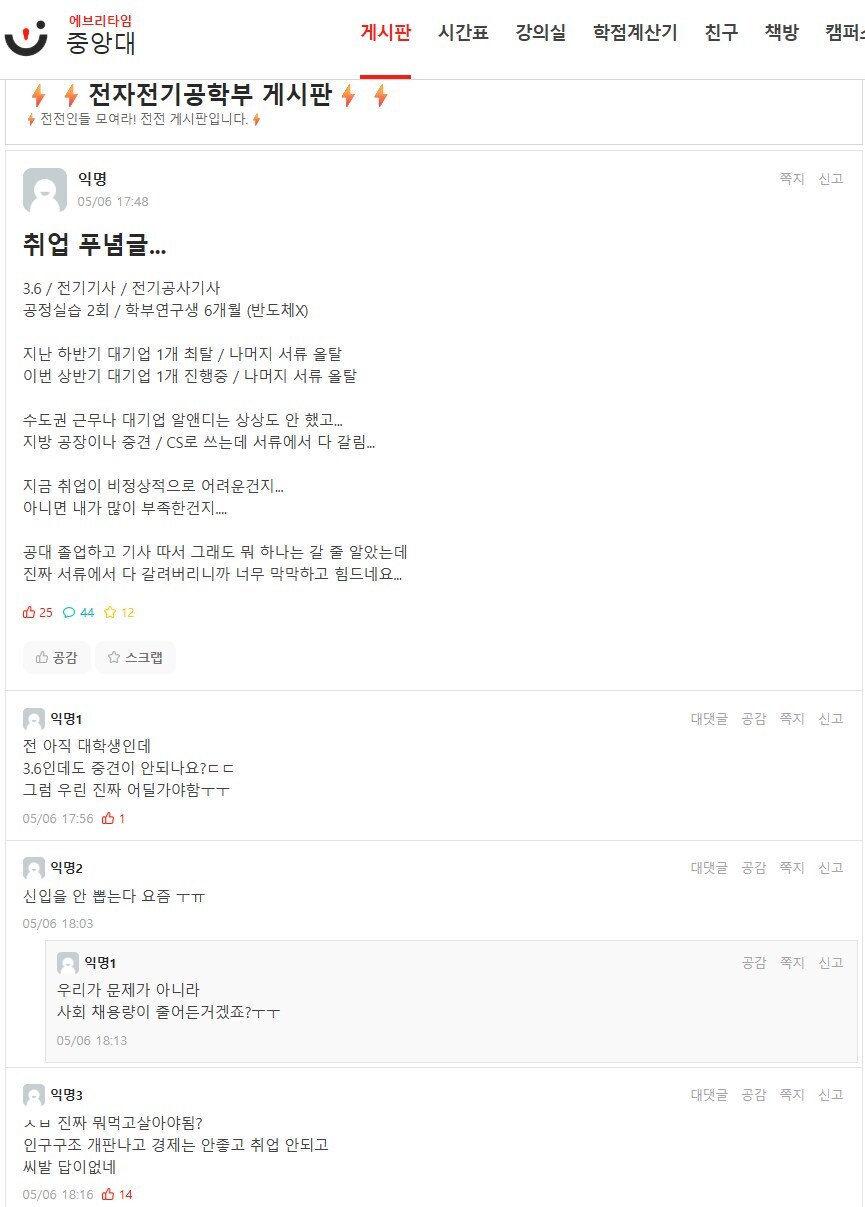 요새 전자공학과 취업 상황_3.jpg