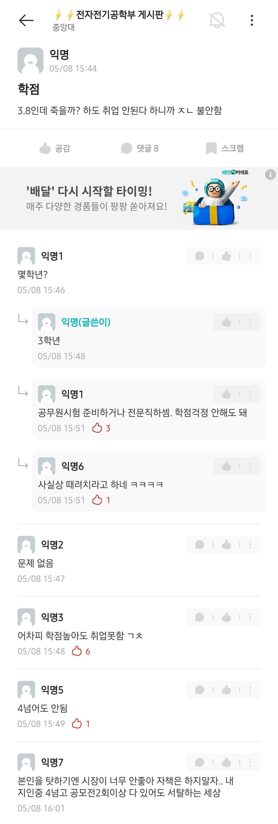 요새 전자공학과 취업 상황_4.jpg