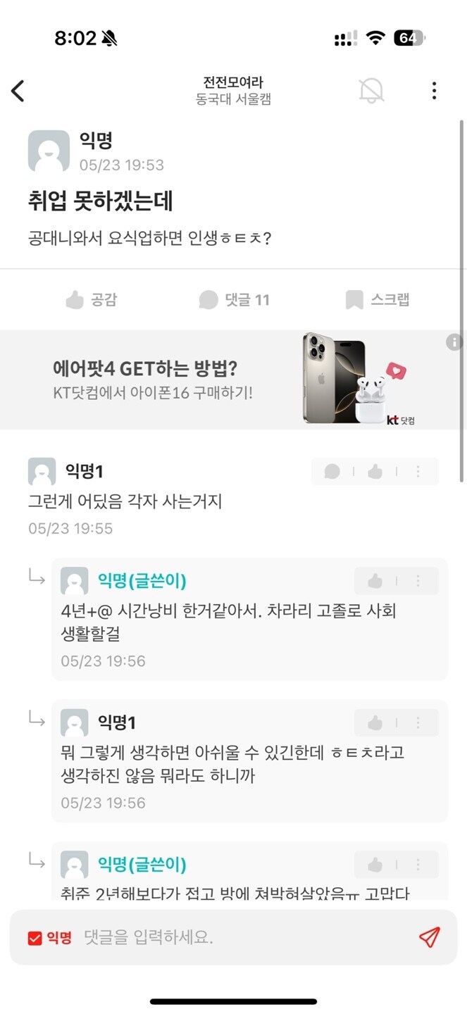요새 전자공학과 취업 상황_5.jpg