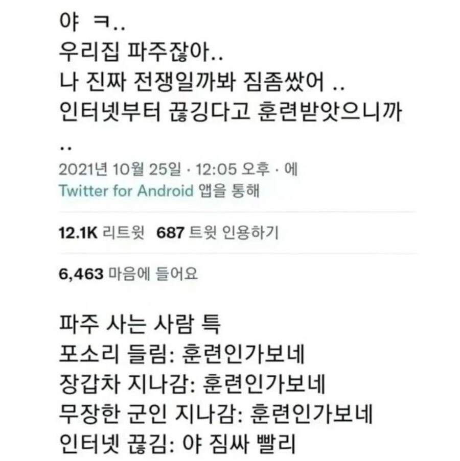파주(PEJU) 사람들이 ㅈ됐음을 직감하는 순간_1.jpg