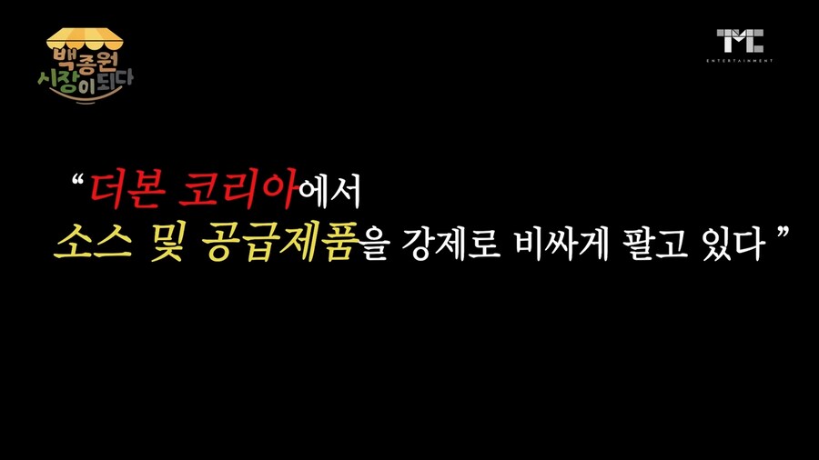 국민신문고에 고발당해서 억울했던 백종원_2.png