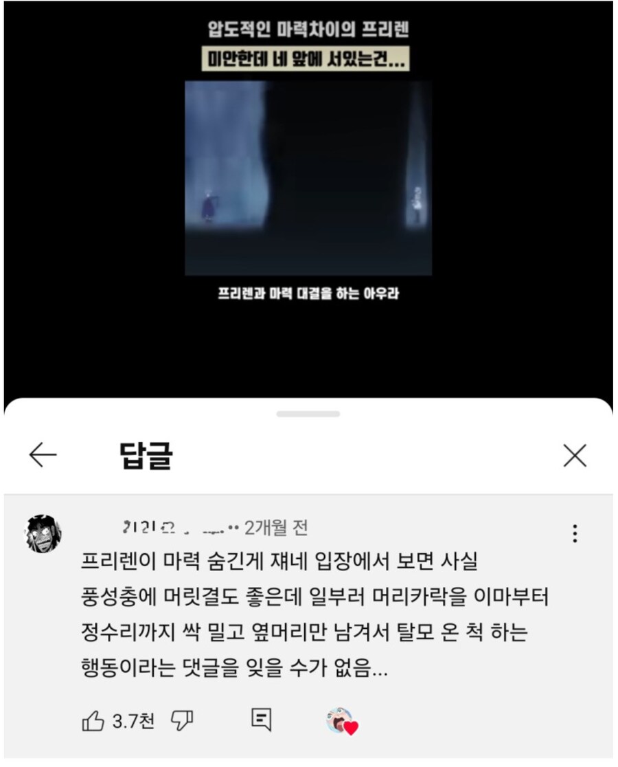 프리렌의 기만 혹은 티베깅_1.png
