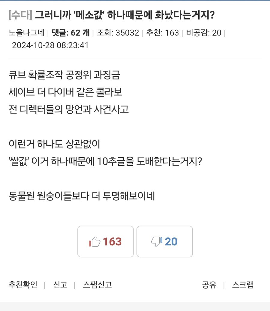 일부 메이플 유저들이 보보보 사태보다 더 화낸 거_1.jpg