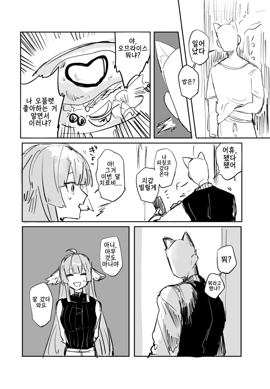 특이체질 여친과 사귀는.MANGA_5.png