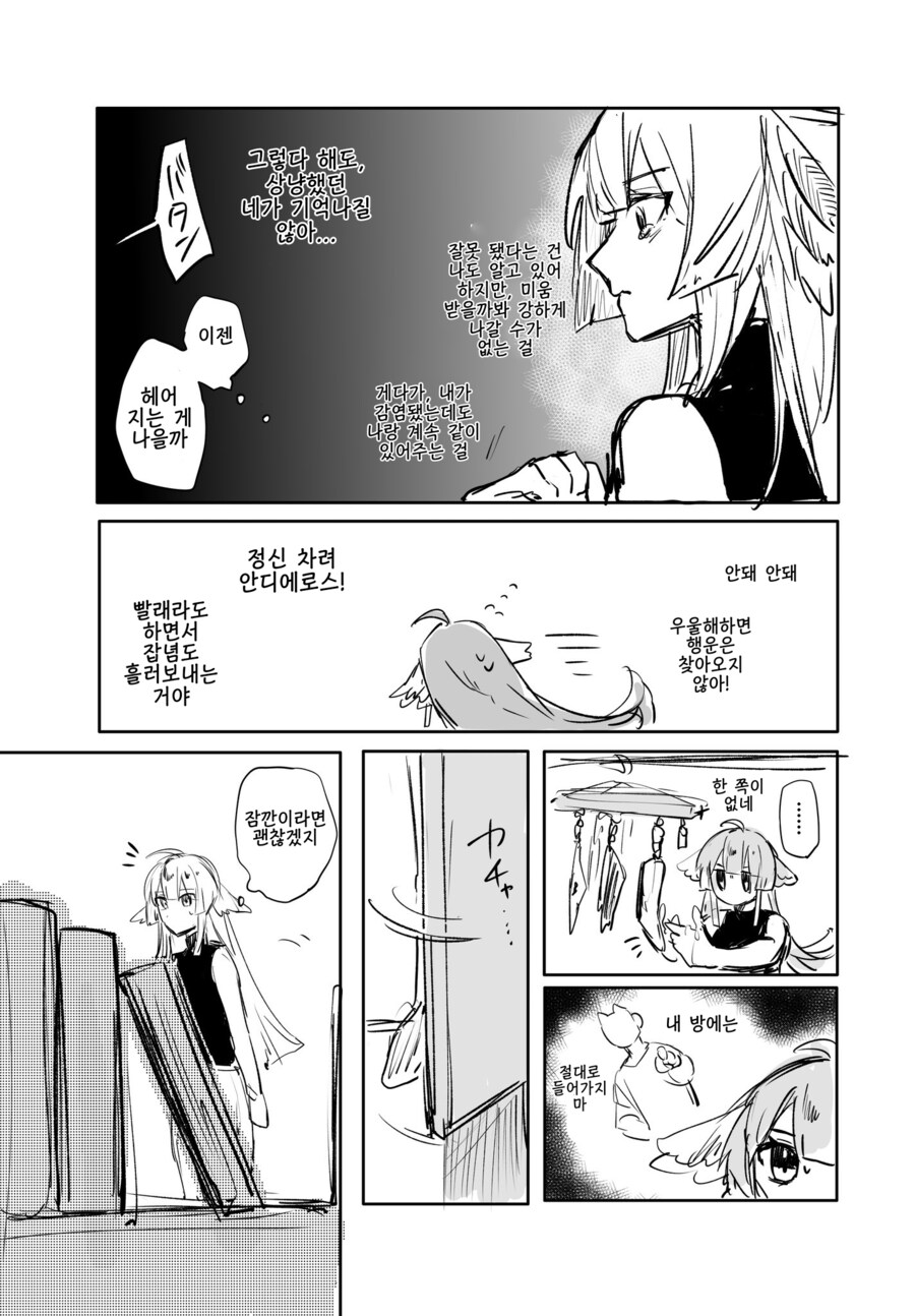 특이체질 여친과 사귀는.MANGA_6.png