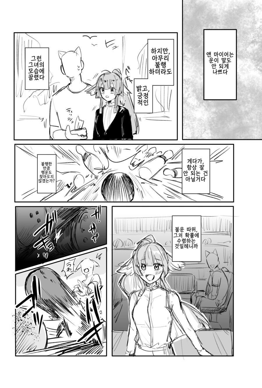 특이체질 여친과 사귀는.MANGA_7.png