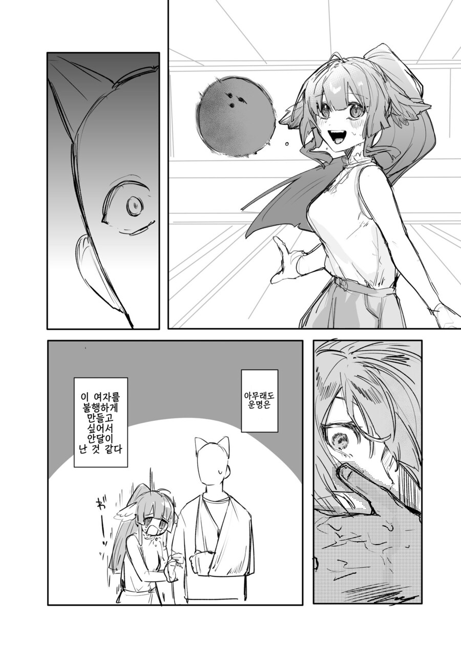 특이체질 여친과 사귀는.MANGA_8.png
