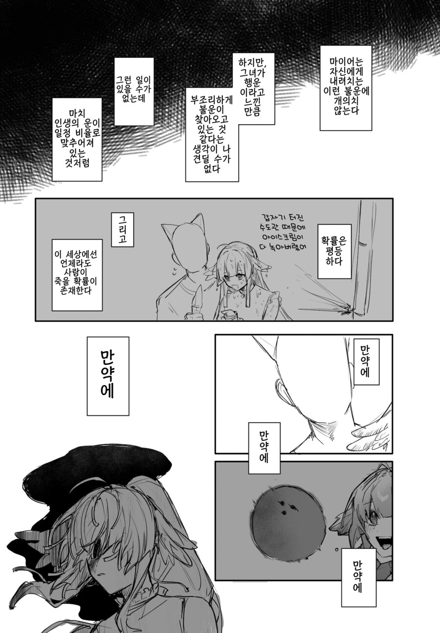 특이체질 여친과 사귀는.MANGA_9.png