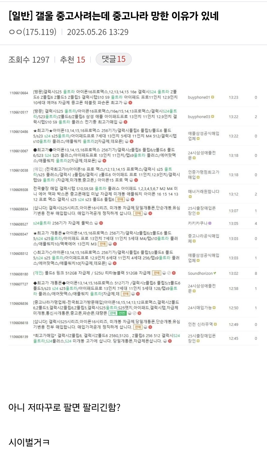 중고나라 망한이유가 있네.jpe_1.png