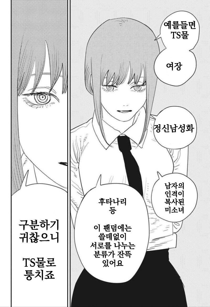 ???: 구분하기 귀찮으니 다 합치죠._1.jpg