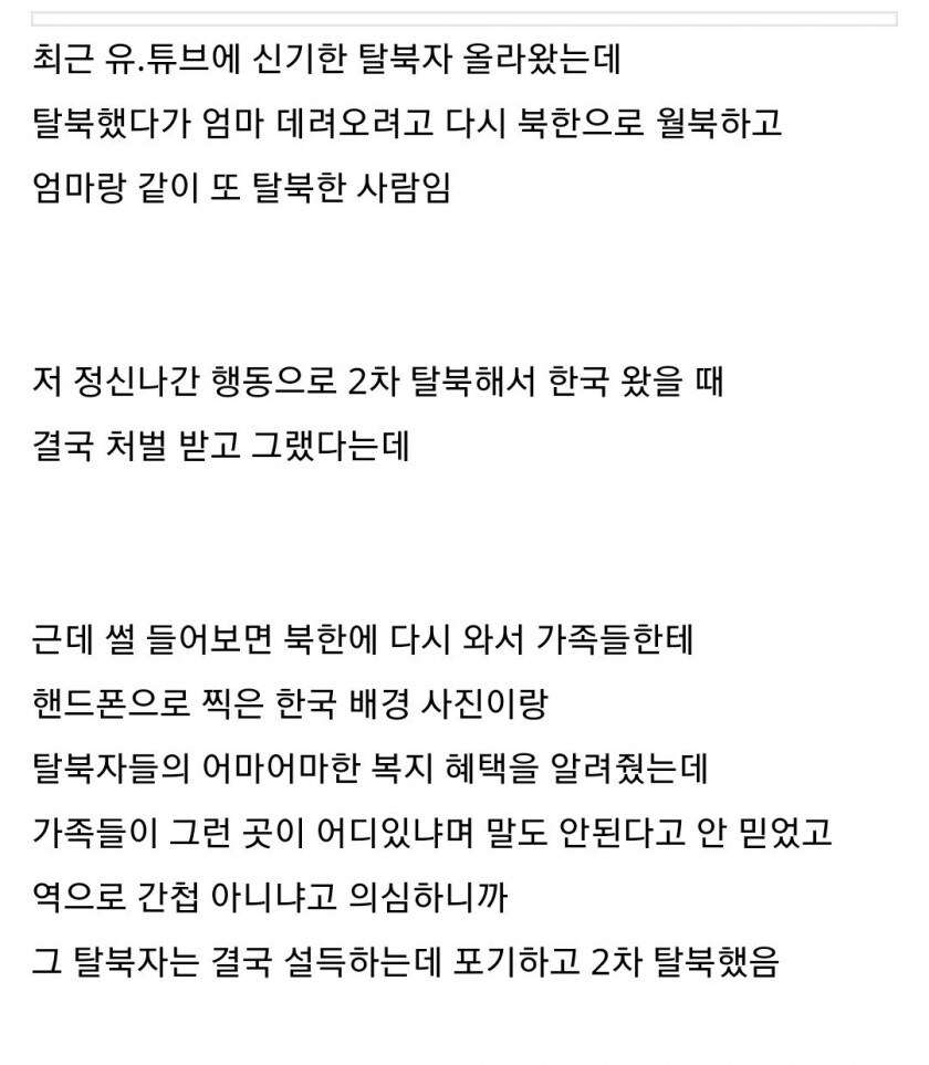 북한주민들이 탈북자 말을 믿지 못하는 이유?_1.jpg
