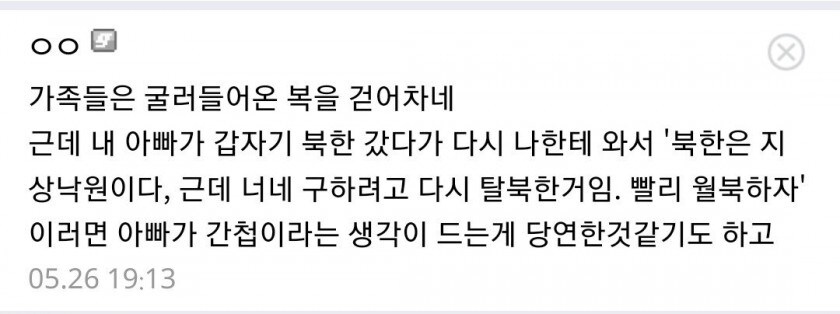 북한주민들이 탈북자 말을 믿지 못하는 이유?_2.jpg