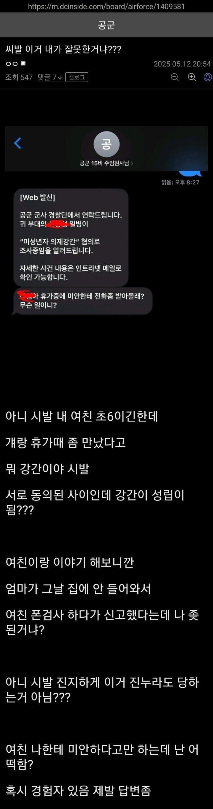 군휴가중 여친 만났더니 여친엄마가 신고해서 억울....._1.jpg