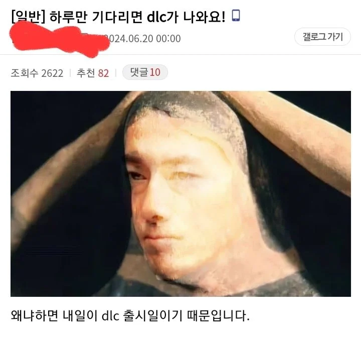 하루만 기다리면 dlc가 나와요!_1.webp