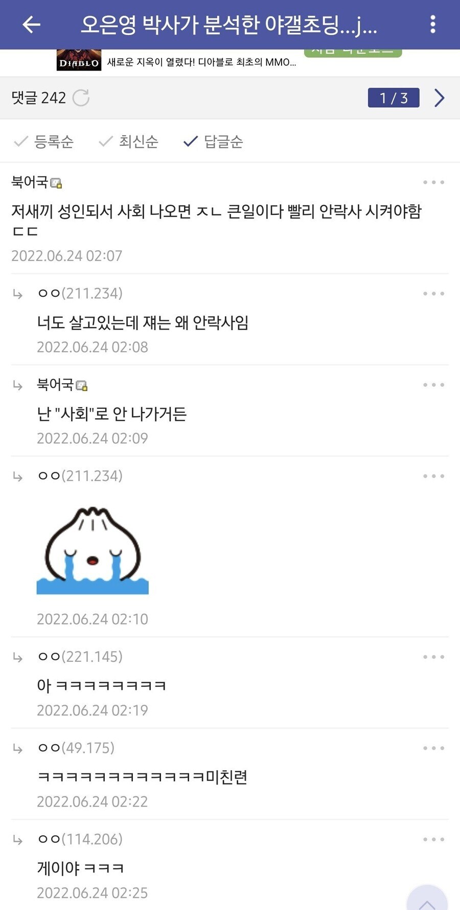 오은영 박사가 분석한 야갤초딩 반응.jpg_1.png