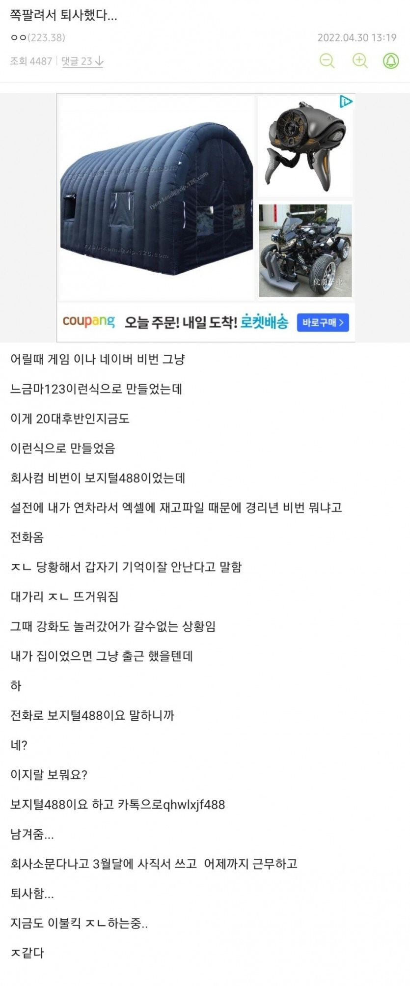 비밀번호 때문에 퇴사.jpg_1.jpg