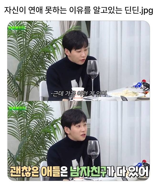 자신이 연애 못하는 이유를 알고 있는 딘딘_1.jpg