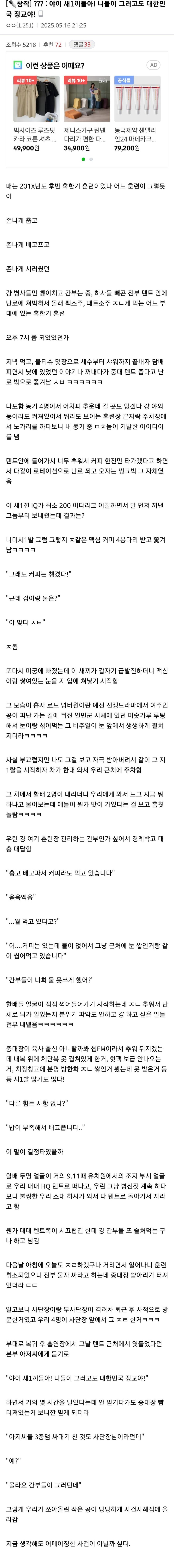 니들이 그러고도 대한민국 장교야?.jpe_1.jpg