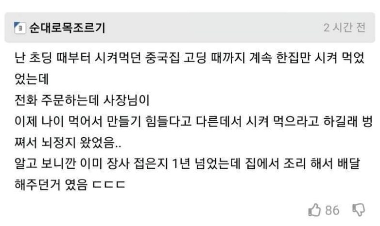 단골 손님한테 이제 그만 시켜먹으라고 하는 사장님_1.png