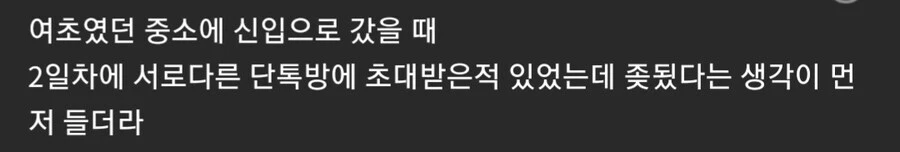 취직하자마자 여자들 단톡방에 초대받은 사람_1.webp