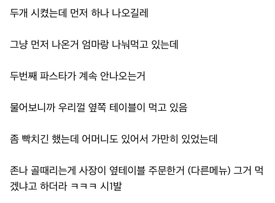 잘 가던 스파게티 가게 안가는 이유_1.jpg
